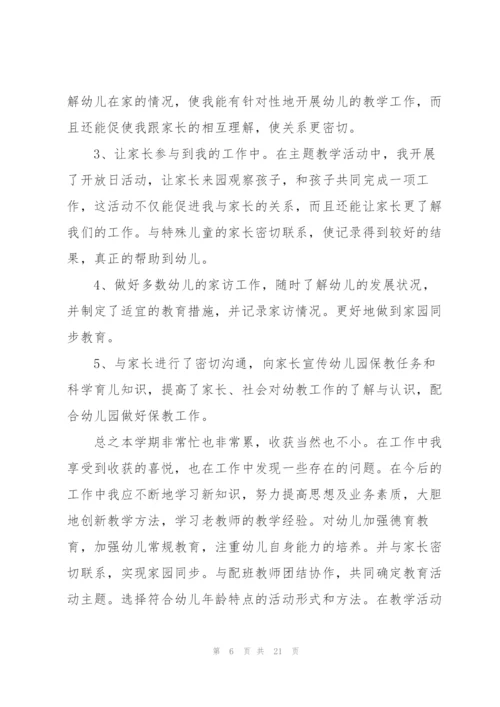 幼儿园教师实习期教学工作总结.docx