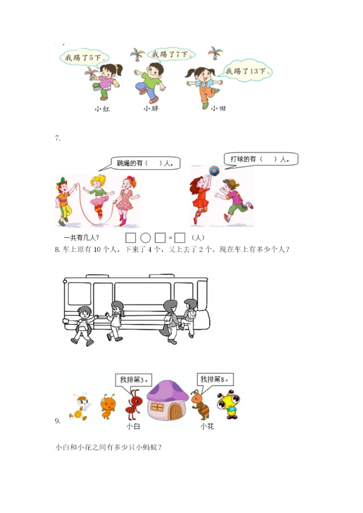小学一年级数学应用题大全及完整答案【名校卷】.docx