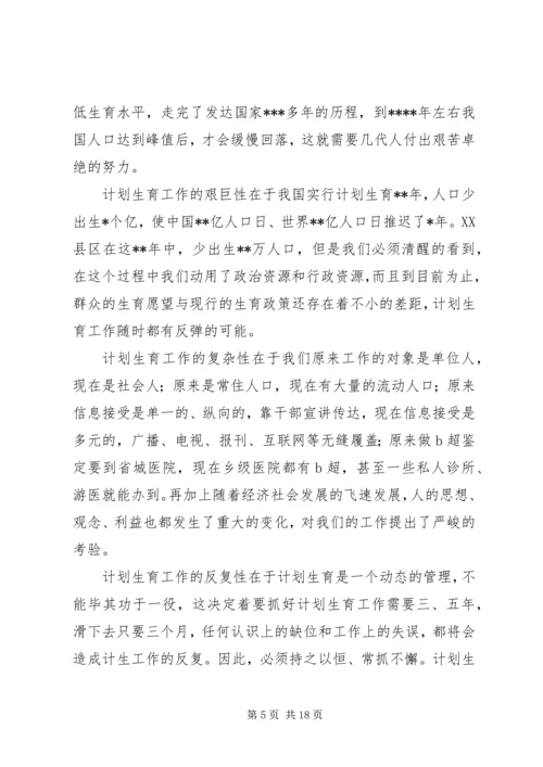 县委书记在全县人口计生工作会议上的讲话 (2).docx