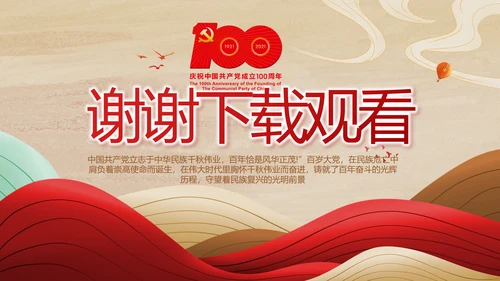 弘扬伟大建党精神七一讲话精神PPT