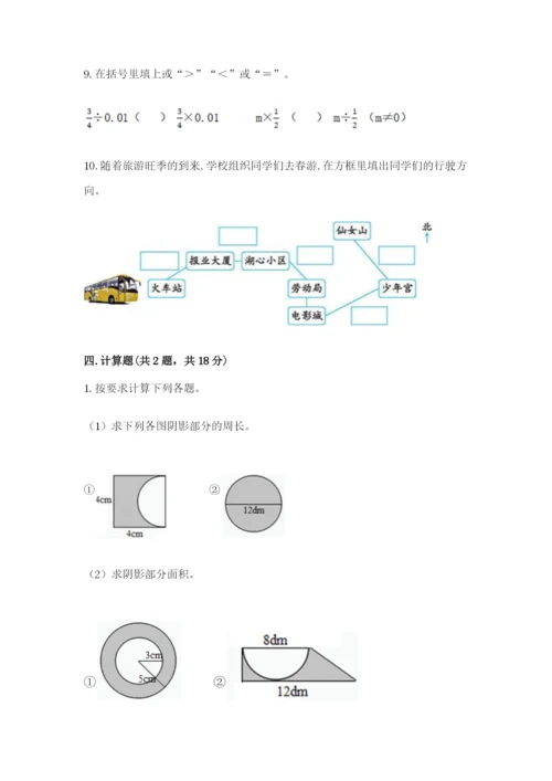 2022六年级上册数学期末考试试卷【突破训练】.docx