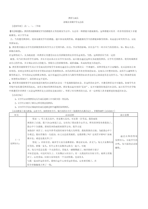 中学生心理健康教育挫折与成长主题班会教案