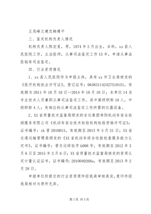 司法鉴定中心审查情况报告.docx