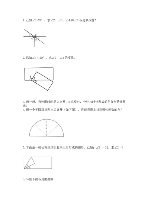 北京版四年级上册数学第四单元 线与角 测试卷附答案【培优】.docx