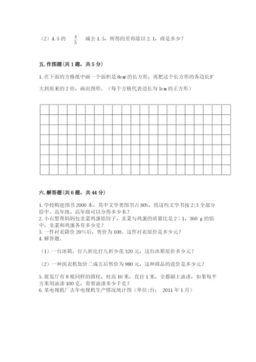 冀教版小学六年级下册数学期末检测试题附参考答案【巩固】.docx