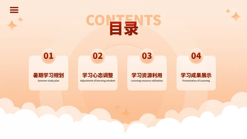 橙色3D卡通暑期学习经验分享PPT模板