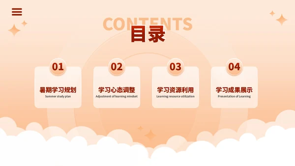橙色3D卡通暑期学习经验分享PPT模板