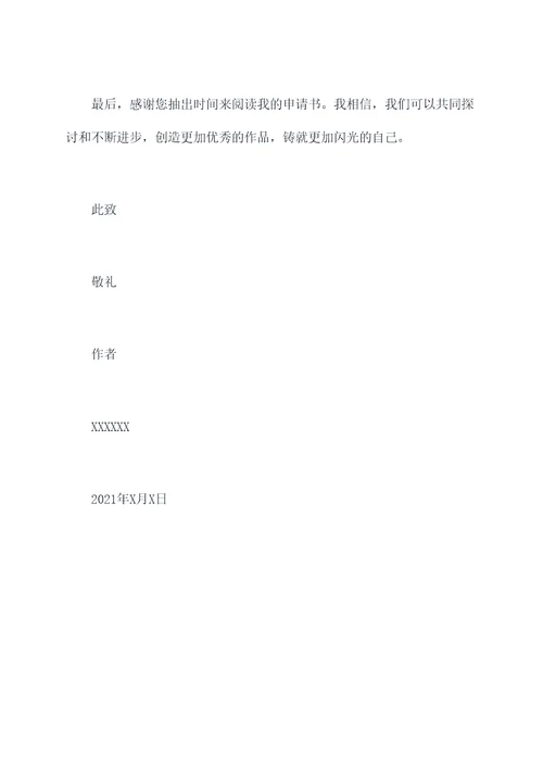百家号第一次转正申请书