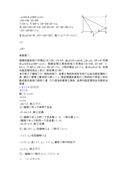 【考试必备】广东华南师范大学附属中学中考提前自主招生数学模拟试卷(6套)附解析.docx