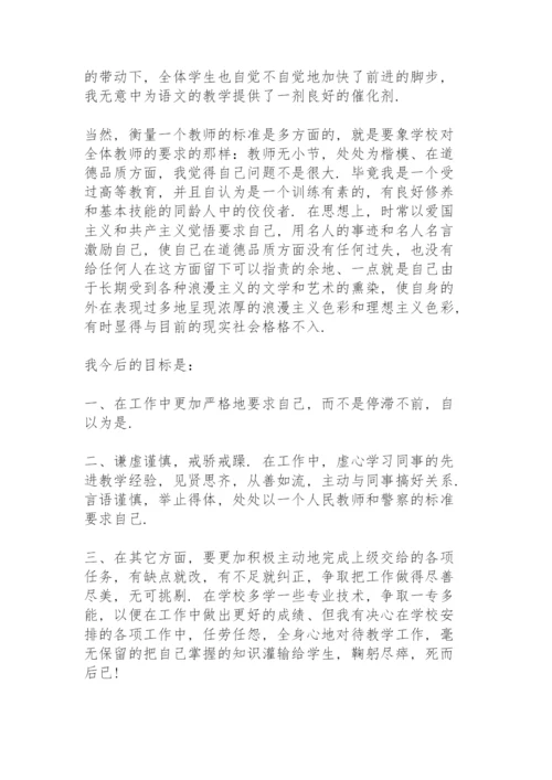 2022年教师评职称工作总结范文模板大全.docx