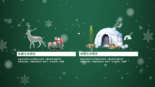 浪漫雪花西方圣诞节活动策划通用PPT模板