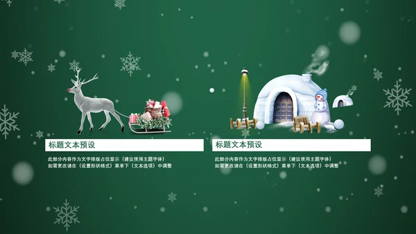 浪漫雪花西方圣诞节活动策划通用PPT模板
