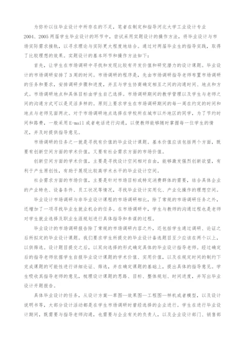 工业设计教学的实题设计.docx