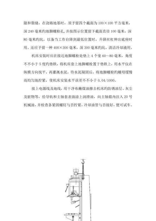 Z型立式钻床专项说明书.docx