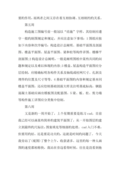 建筑公司实习周记范文模板.docx