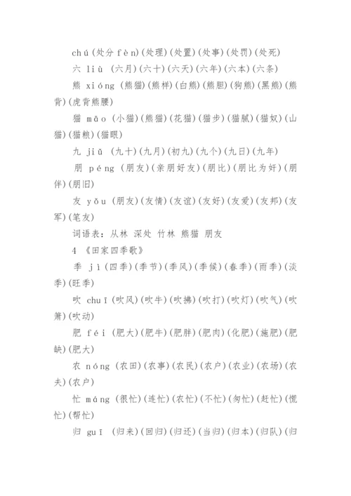 二年级语文上册语文生字表大全.docx