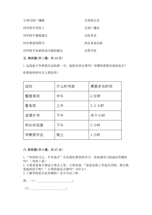 2022部编版三年级上册道德与法治期末测试卷及完整答案（夺冠）.docx