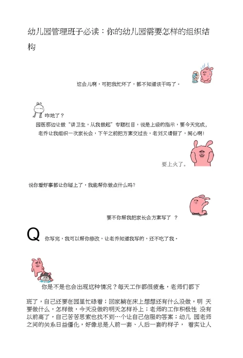 幼儿园管理班子必读：你的幼儿园需要怎样的组织结构