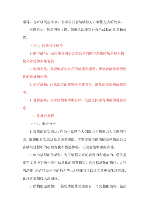 统编版语文2024-2025学年三年级上册习作《续写故事》讲义-