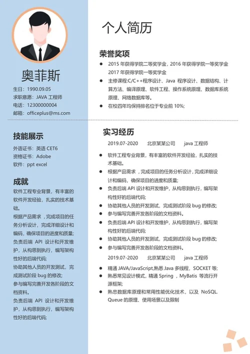 蓝色工程师求职简历word模板