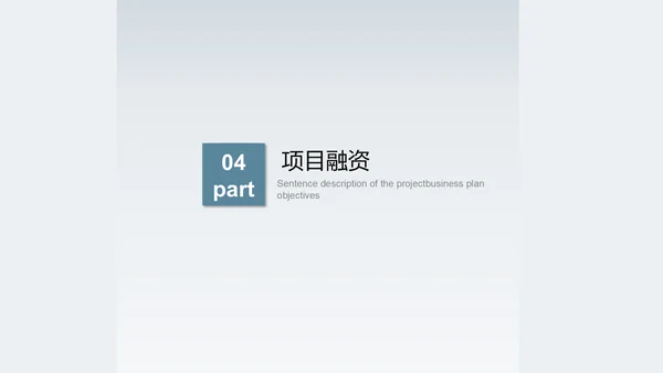 极简大气商务商业总结计划通用PPT模板