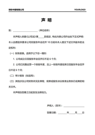 放弃权利声明函