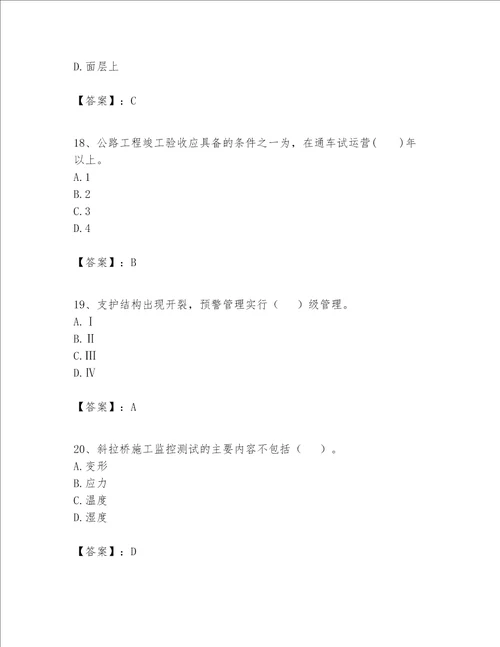 一级建造师之一建公路工程实务考试题库及答案考点梳理