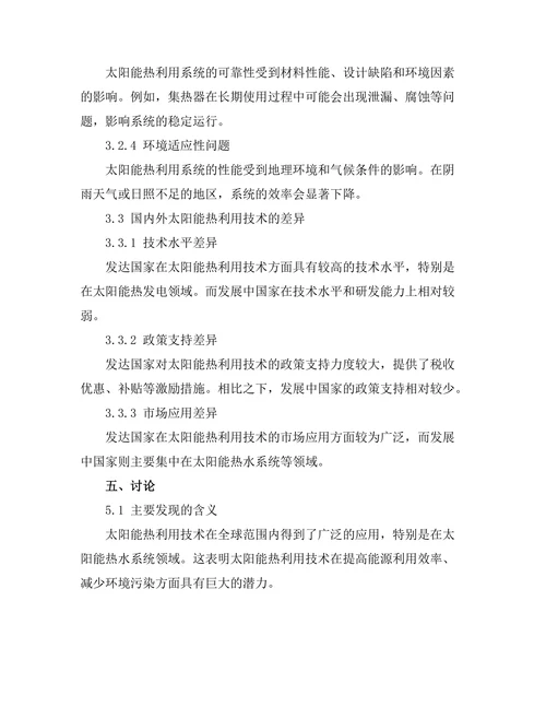 太阳能热利用技术的发展现状