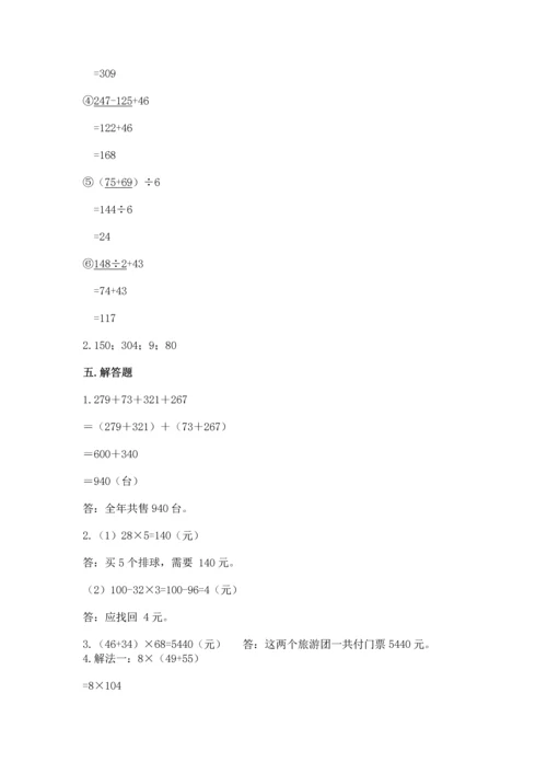 小学四年级下册数学期中测试卷附答案（突破训练）.docx