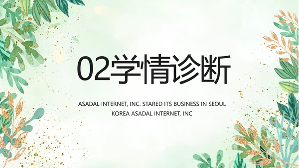 绿色小清新知识竞赛答题工作总结动态PPT模板