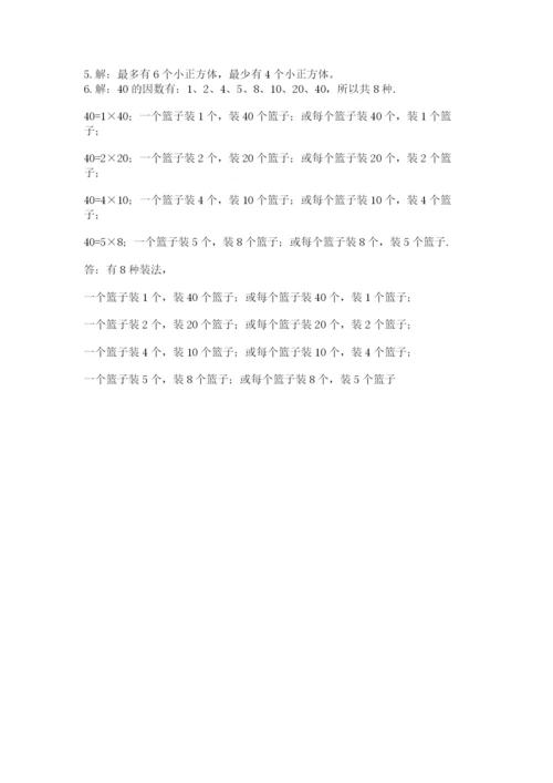 人教版小学五年级下册数学期末卷【培优a卷】.docx