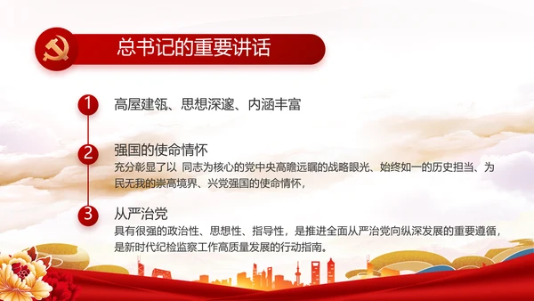红色大气党建廉政述职报告动态PPT