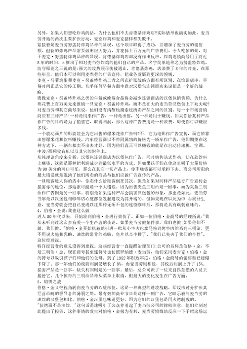 管理知识整理doc52页