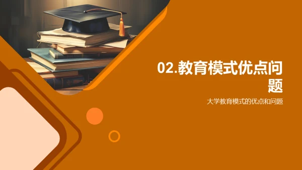 大学教育模式演进