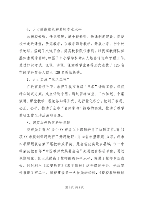 市教研室上半年工作总结及工作计划 (4).docx