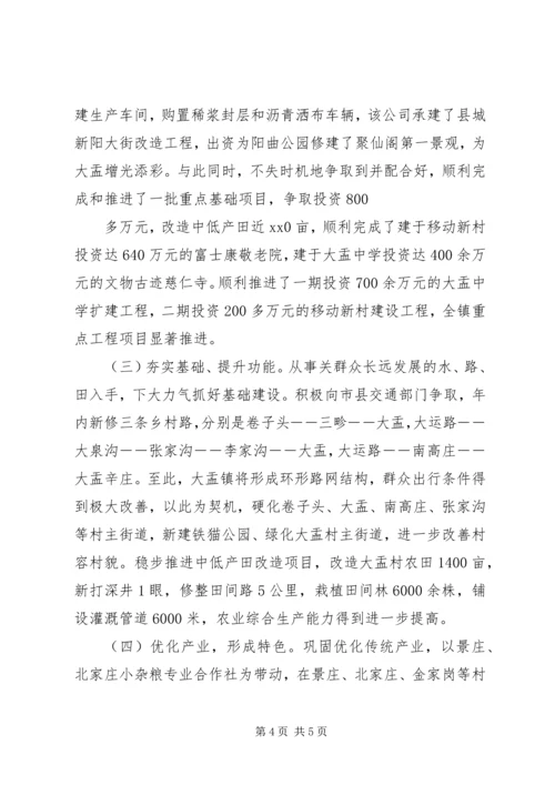 乡镇推进农民工向城镇集聚调研报告.docx