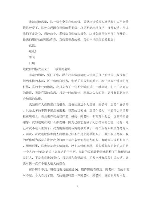 2023年道歉信的格式及范文_道歉信格式范文.docx