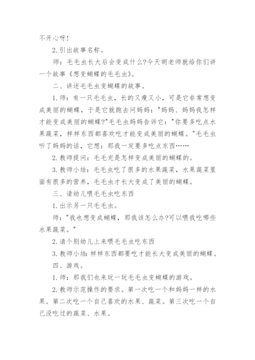 小班健康想变蝴蝶的毛毛虫教案.docx