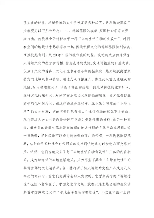 分化与融合从中国当代文化的发展思考未来设计的趋势