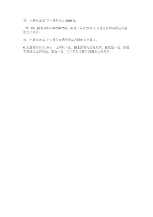 西师大版六年级数学下学期期末测试题精品【满分必刷】.docx