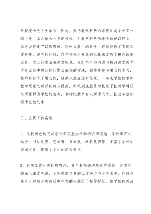 初中副校长述职报告.docx