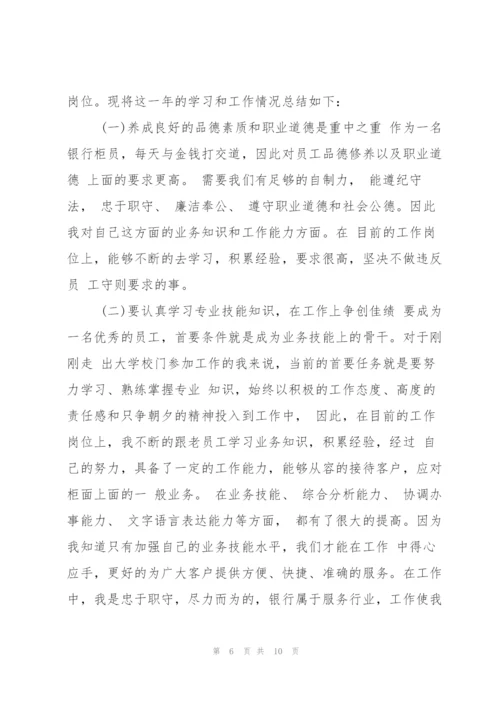 试用期转正心得体会.docx