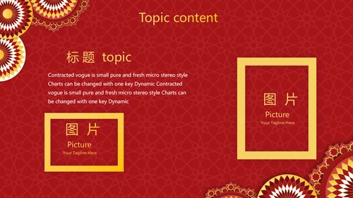 红色传统喜庆工作总结汇报动态PPT