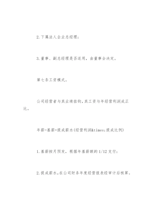 私营企业工资薪金制度_企业工资薪金制度.docx