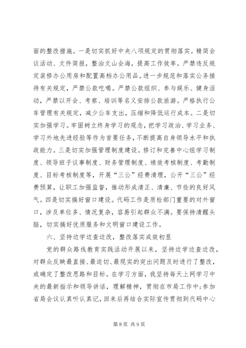 党的群众路线实践总结.docx