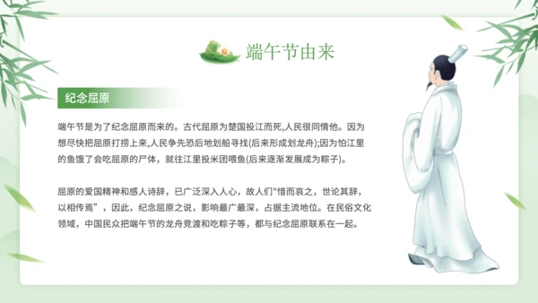 绿色清新风端午节活动策划PPT
