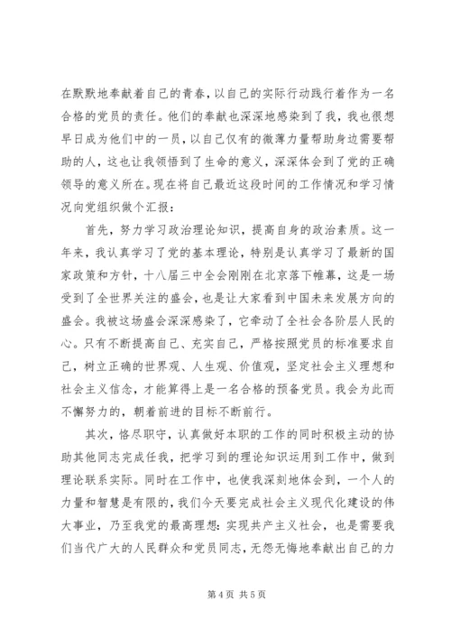 党的思想汇报范文格式.docx