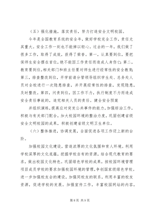 化安一中全体教职员工会议讲话稿.docx