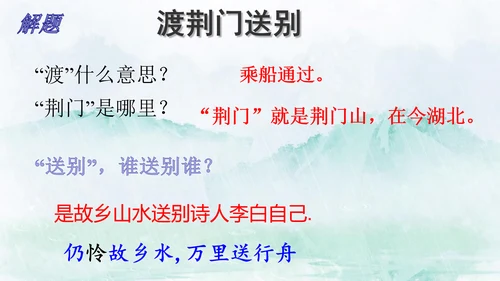 13 唐诗五首《渡荆门送别》课件
