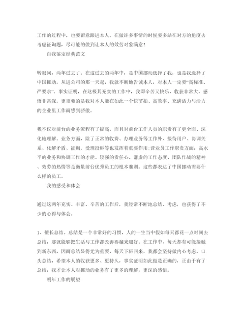 精编办公室前台自我鉴定参考参考范文五篇.docx